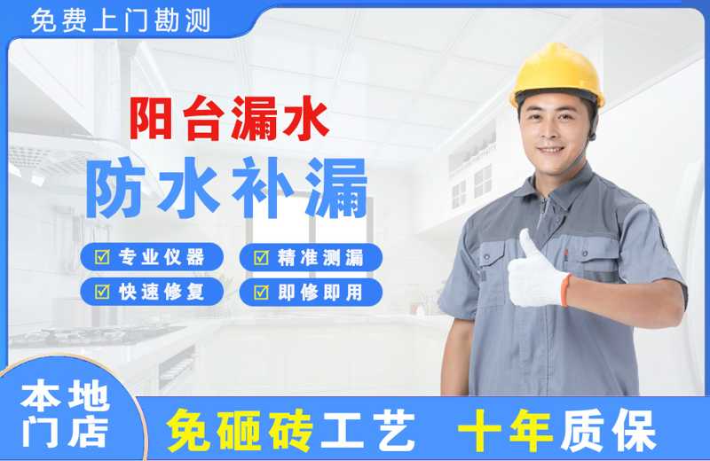 宁晋阳台漏水维修