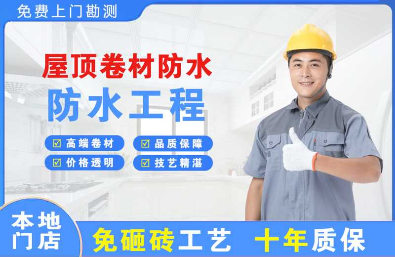宁晋屋顶卷材防水